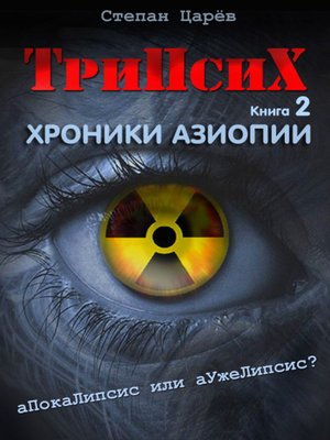 cover image of TriPsyX. Book 2